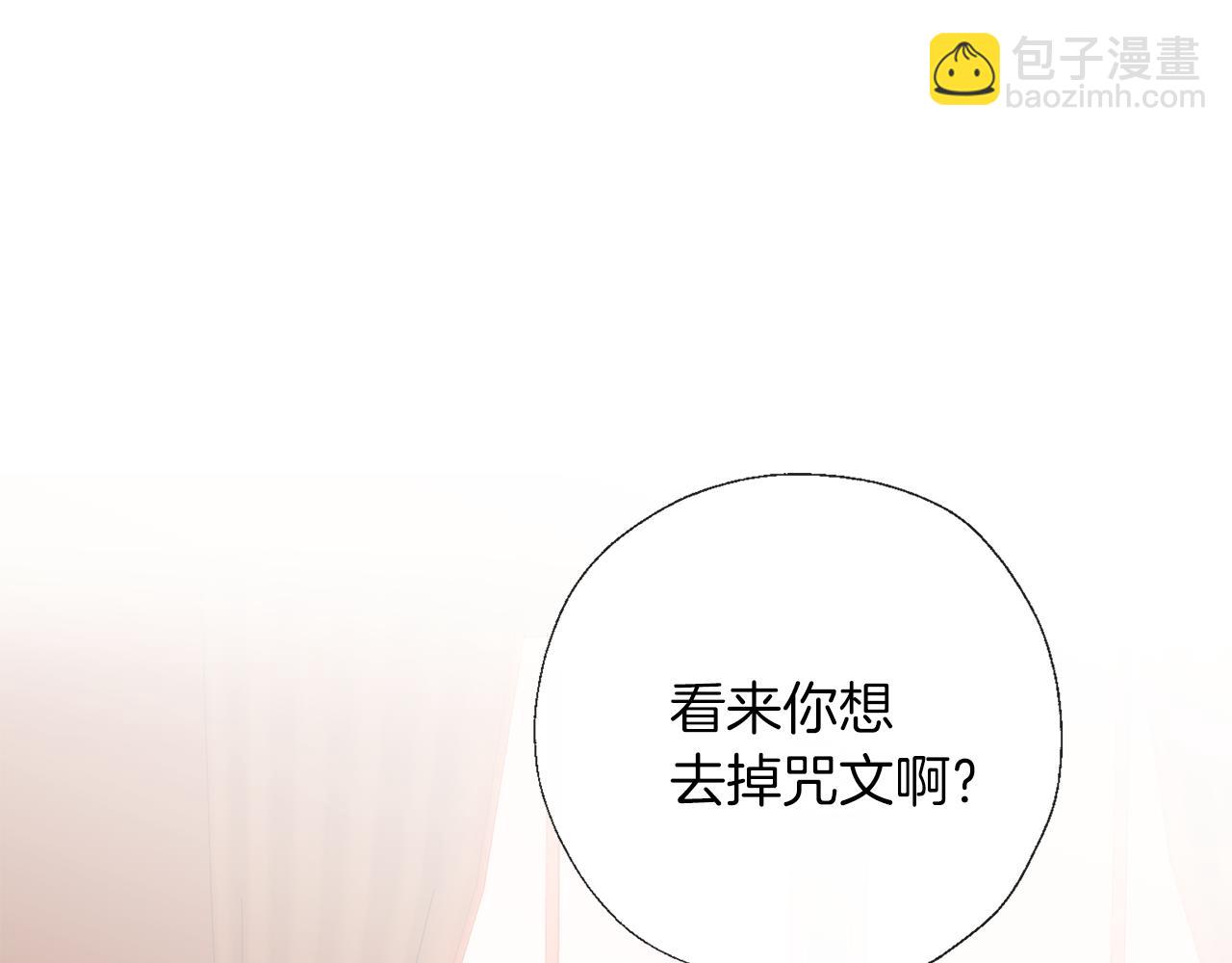 養大被吃掉 - 第61話 詛咒(1/3) - 2