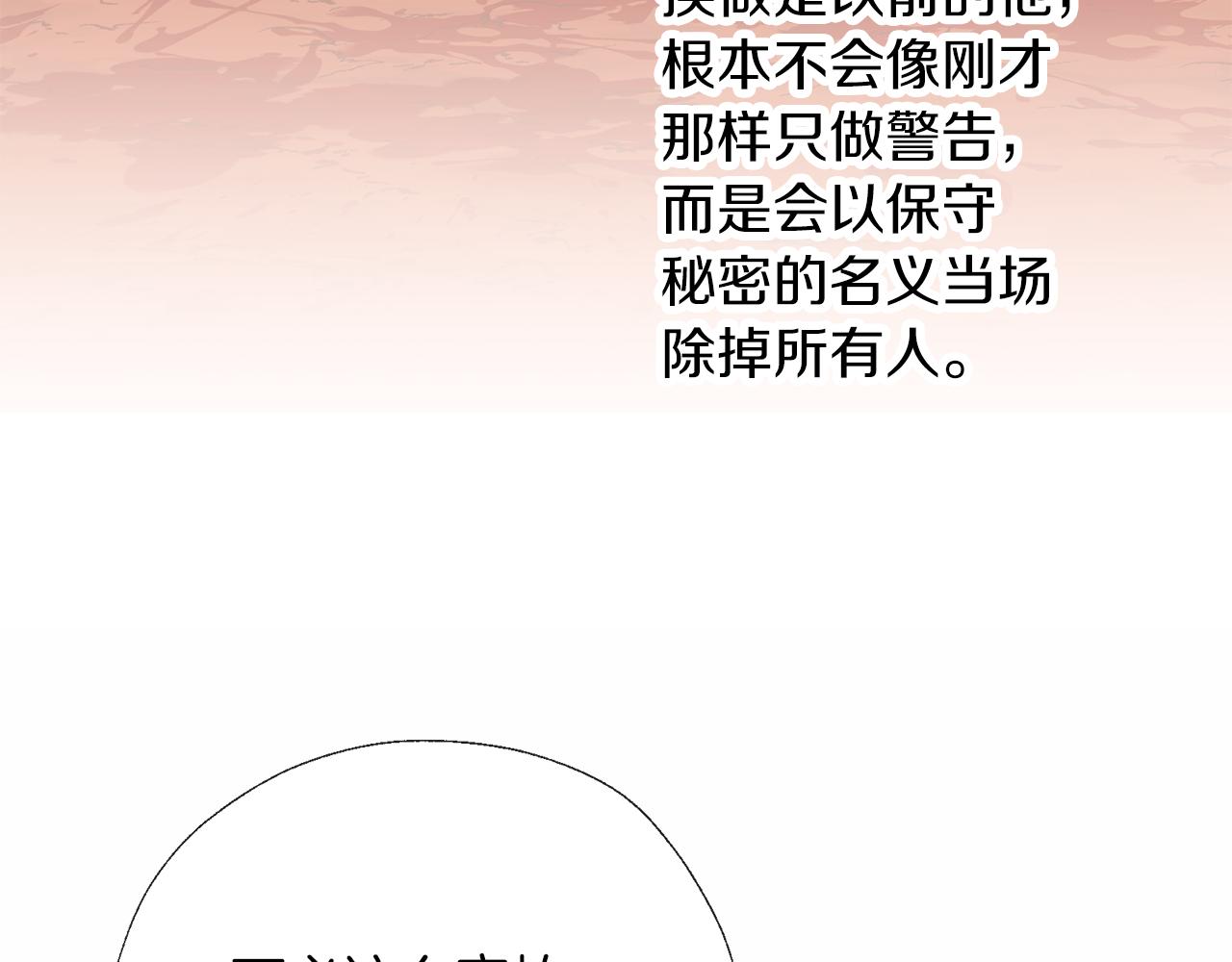 養大被吃掉 - 第61話 詛咒(3/3) - 3