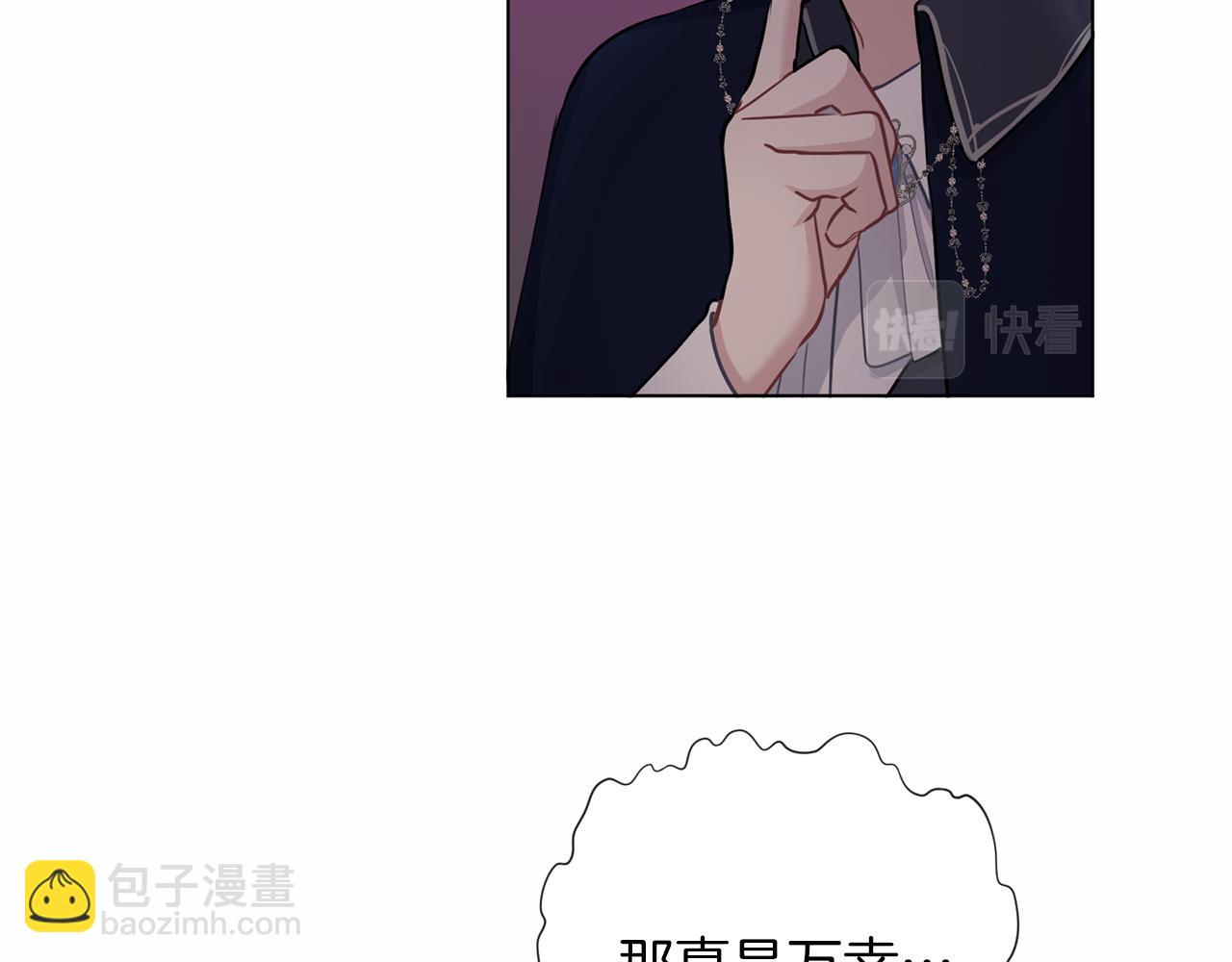 養大被吃掉 - 第61話 詛咒(3/3) - 5