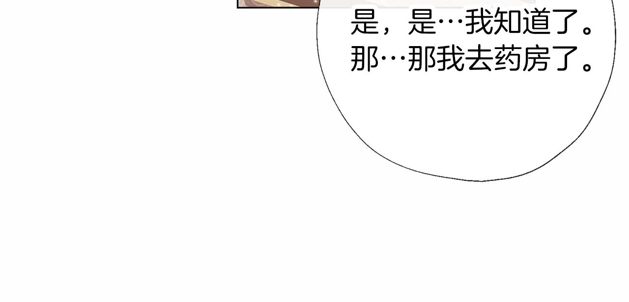 養大被吃掉 - 第61話 詛咒(3/3) - 3
