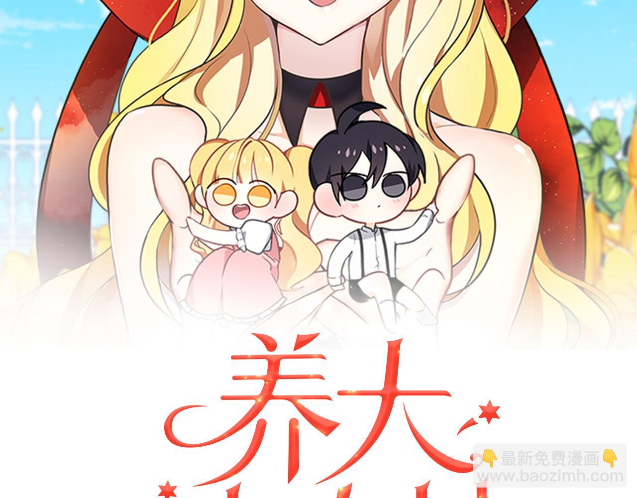 養大被吃掉 - 第61話 詛咒(1/3) - 4