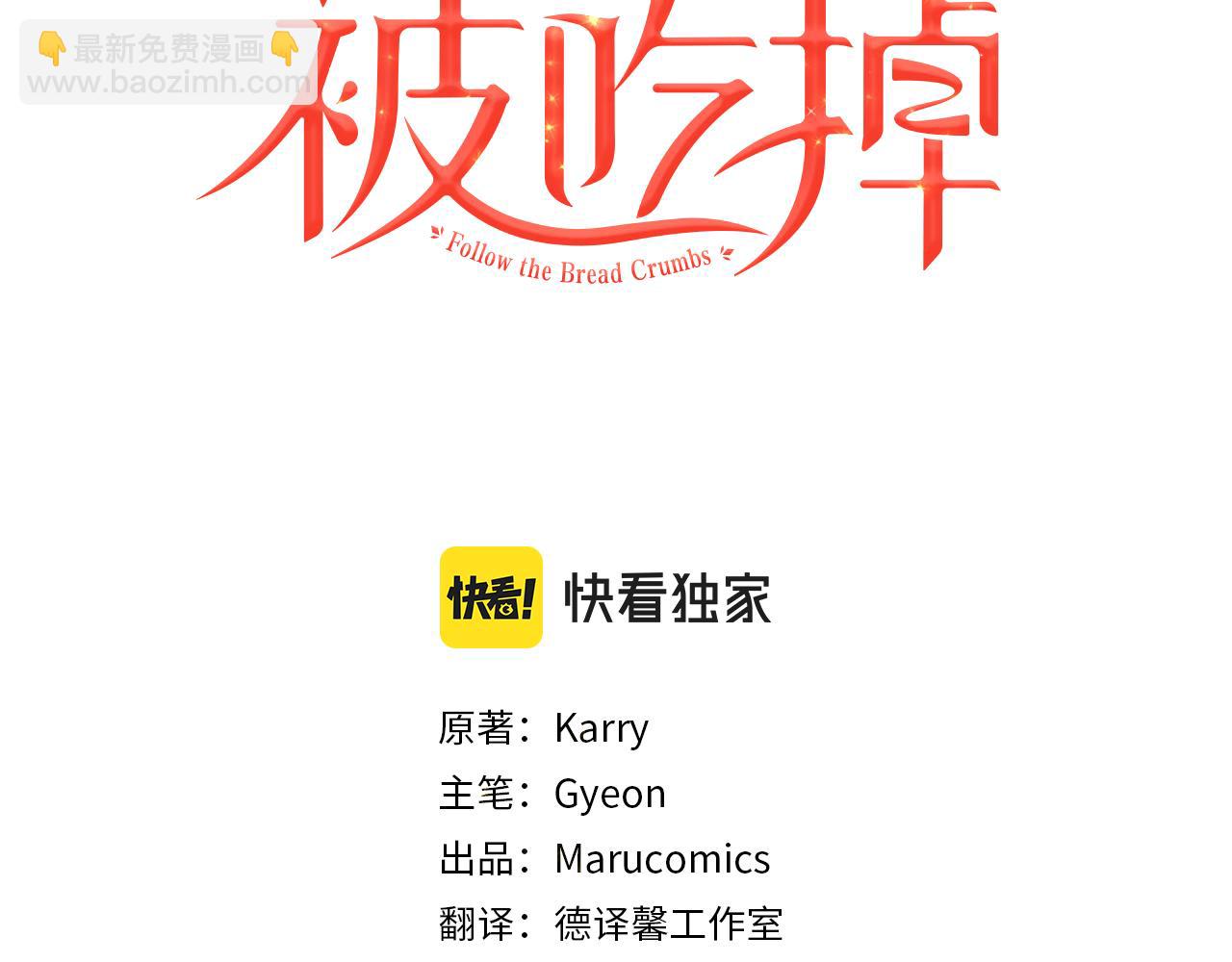 養大被吃掉 - 第61話 詛咒(1/3) - 5