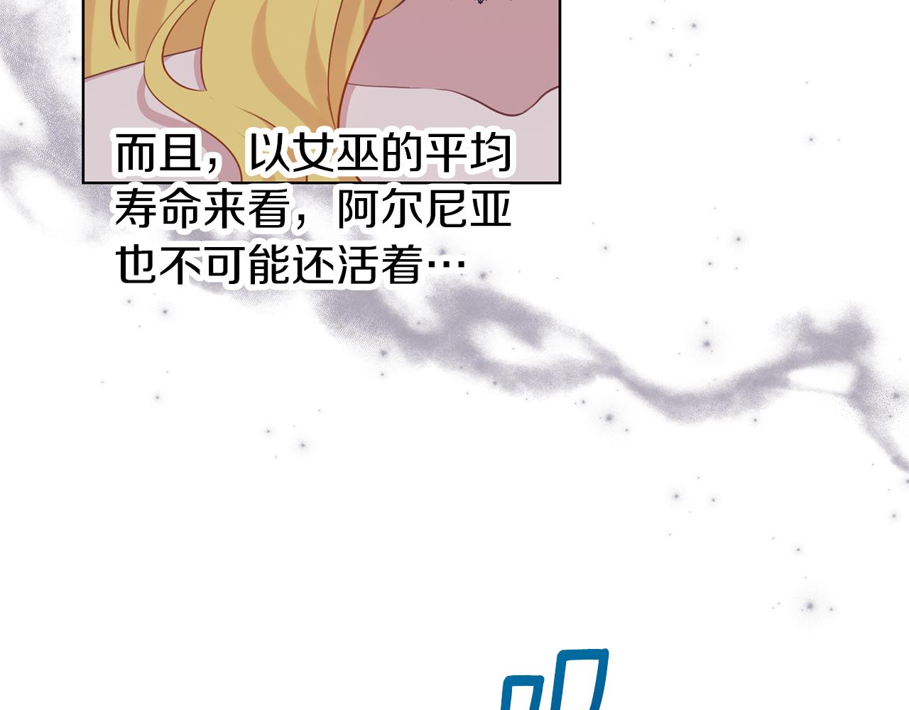 養大被吃掉 - 第61話 詛咒(2/3) - 2