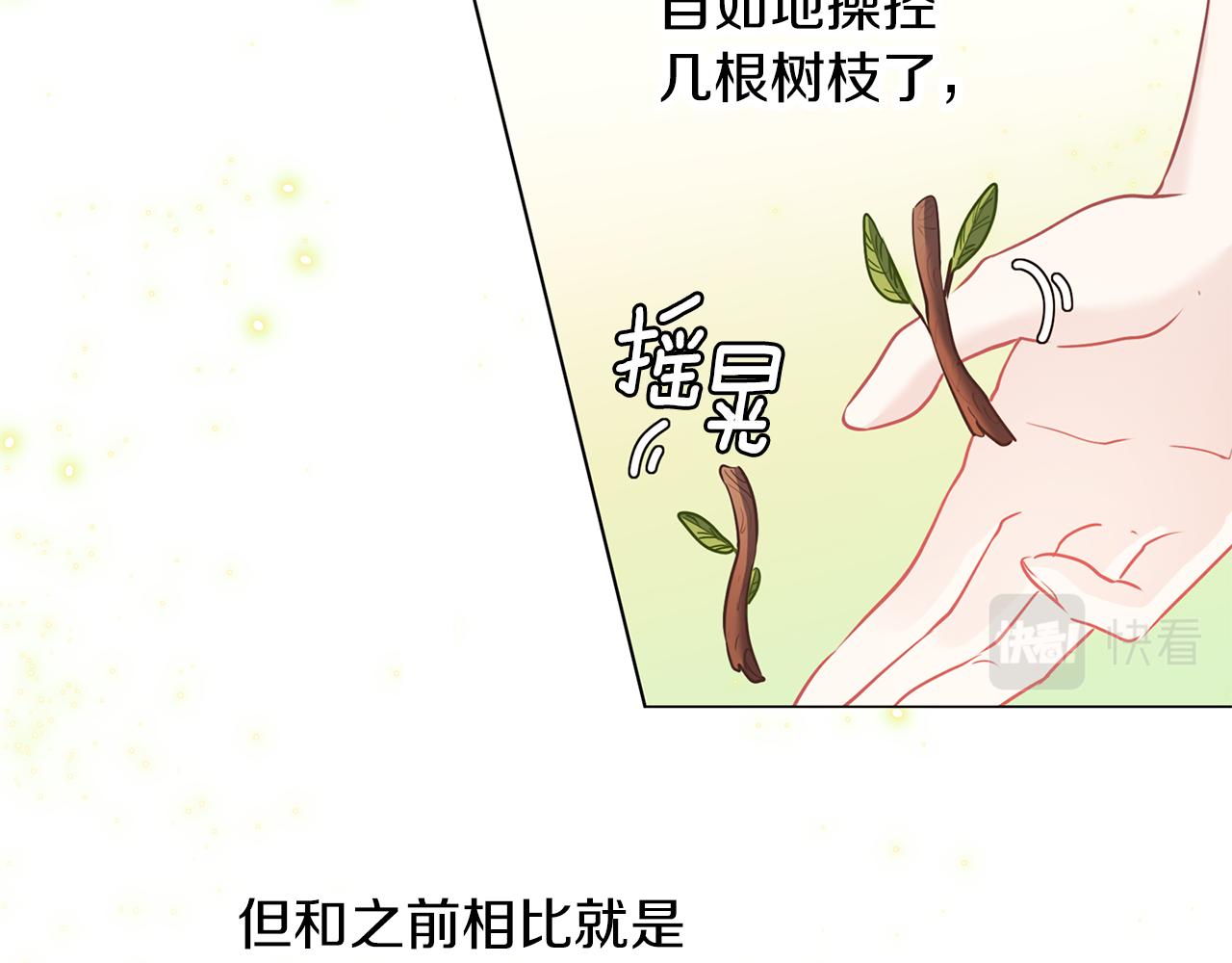 養大被吃掉 - 第63話 詛咒解除(3/3) - 2