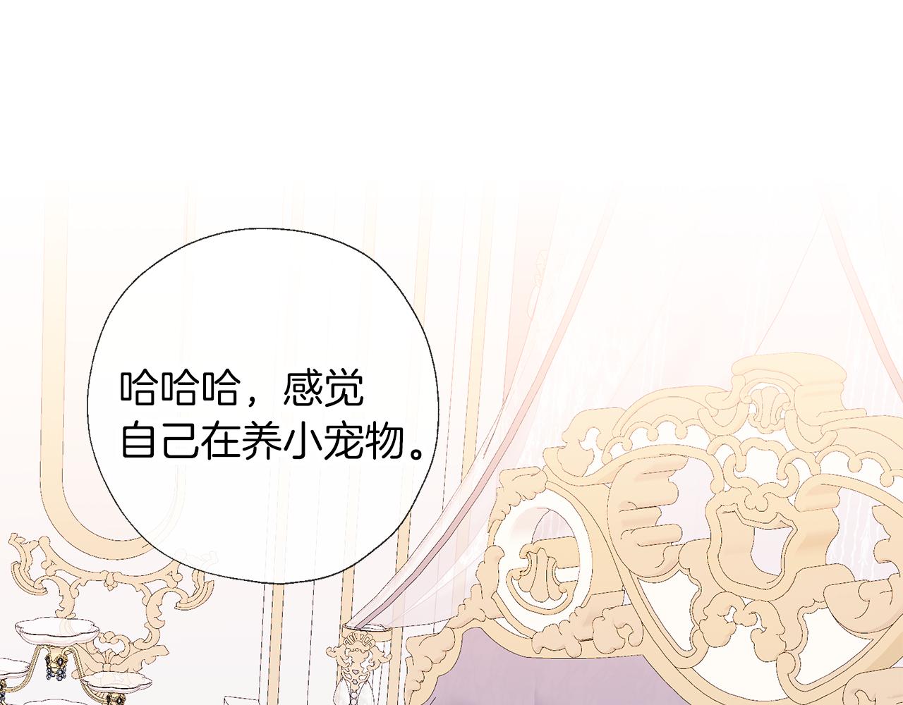 養大被吃掉 - 第63話 詛咒解除(3/3) - 6