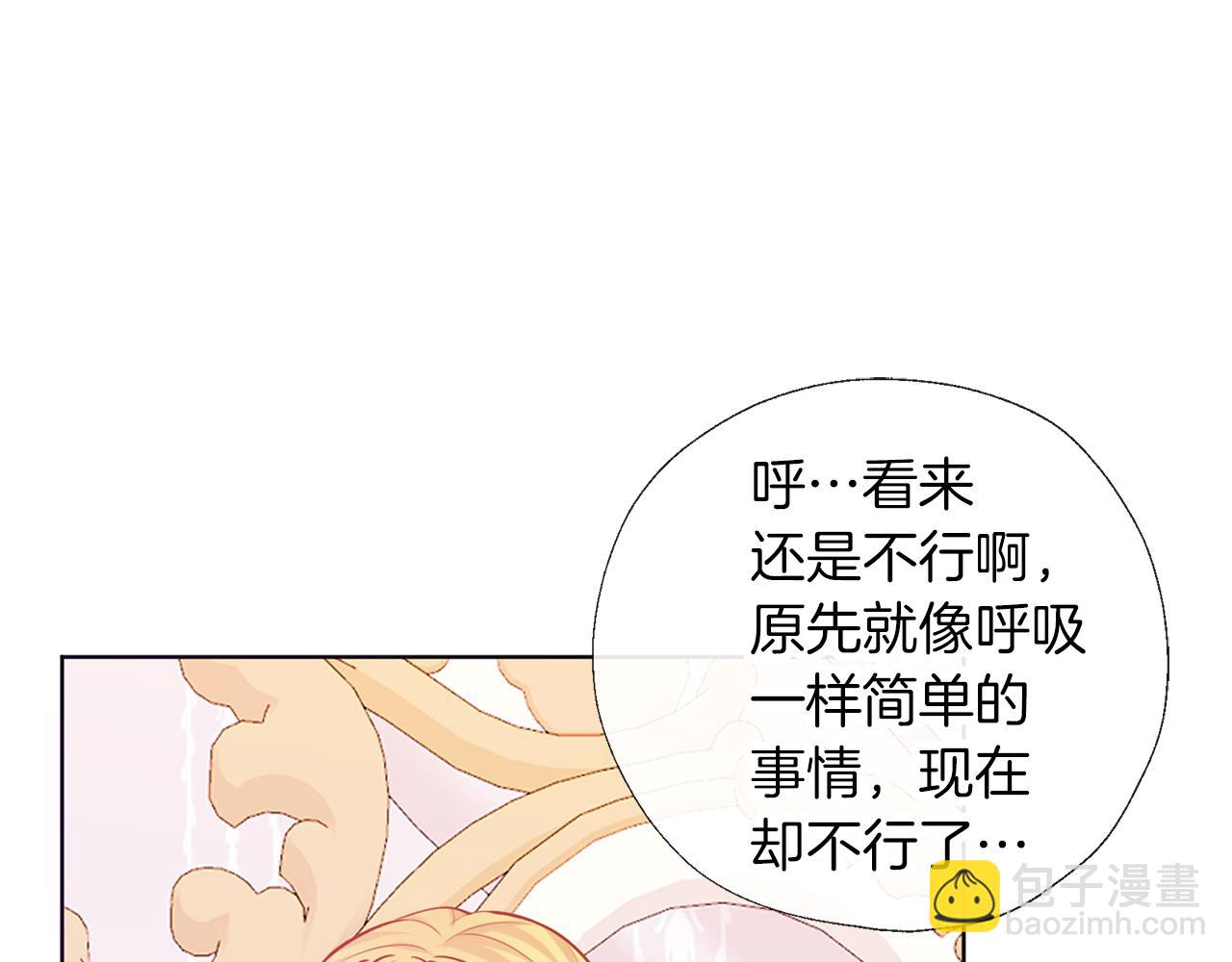 養大被吃掉 - 第63話 詛咒解除(2/3) - 2