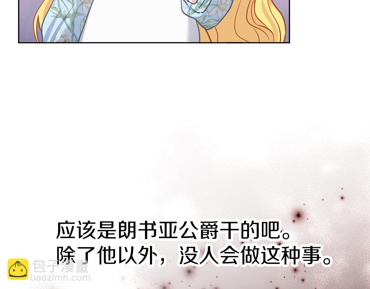 養大被吃掉 - 第63話 詛咒解除(2/3) - 4