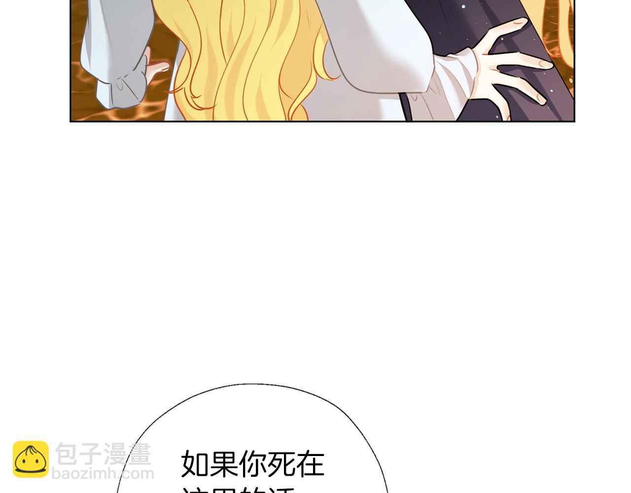 養大被吃掉 - 第67話 你快回來(1/3) - 8