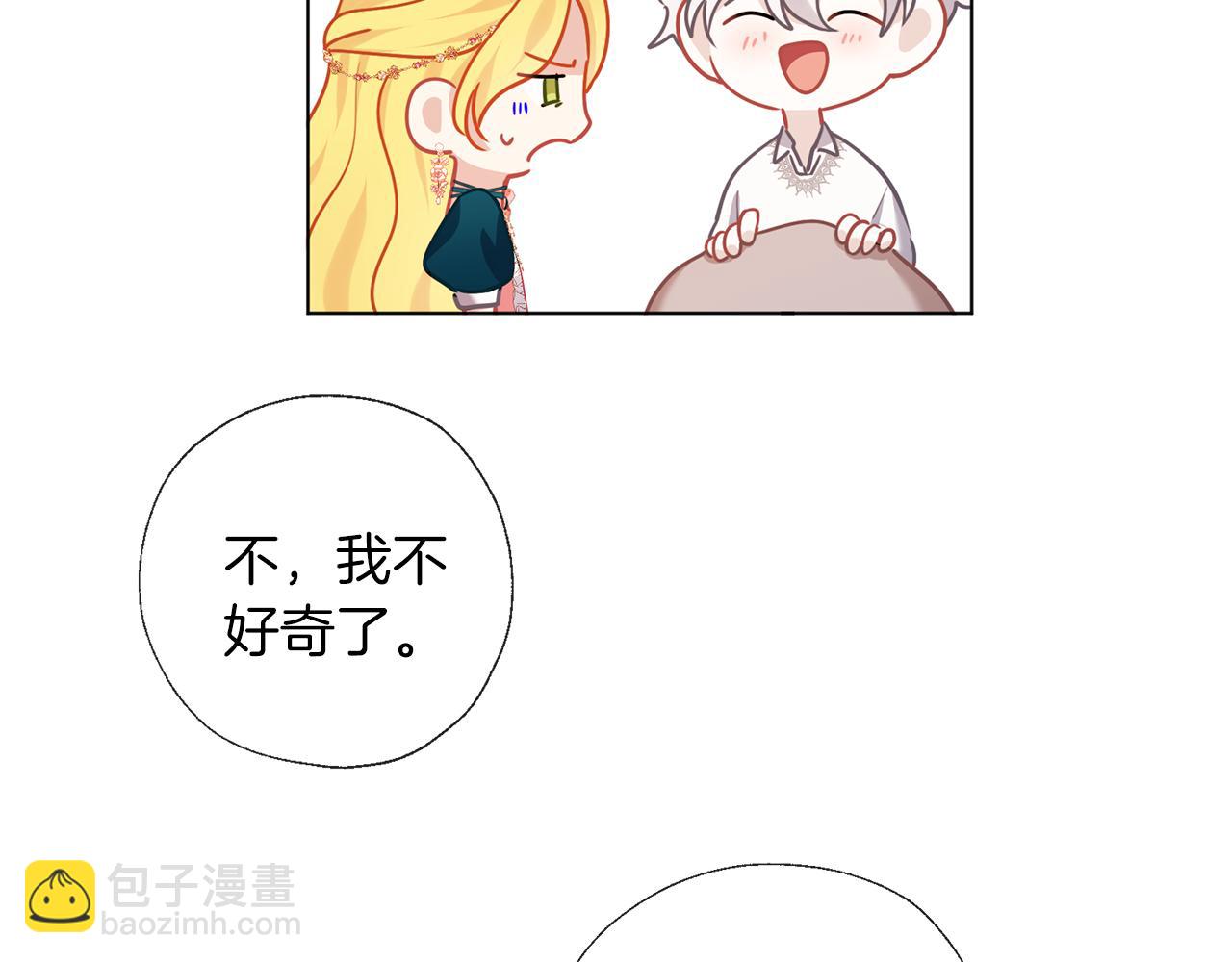 養大被吃掉 - 第69話 你去幹什麼(2/3) - 2