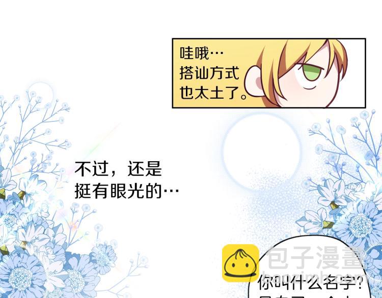 養大被吃掉 - 第7話 我是通緝犯？(3/3) - 1