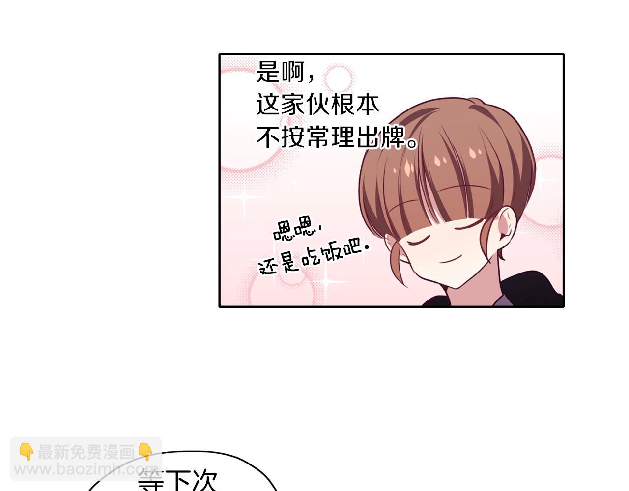 養大被吃掉 - 第9話 調戲(2/3) - 3