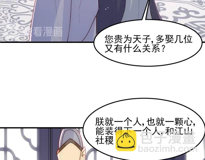 養敵爲患 - 第104話 他的表白(2/3) - 5