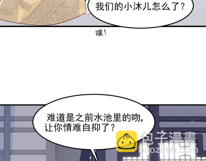 養敵爲患 - 第104話 他的表白(2/3) - 5