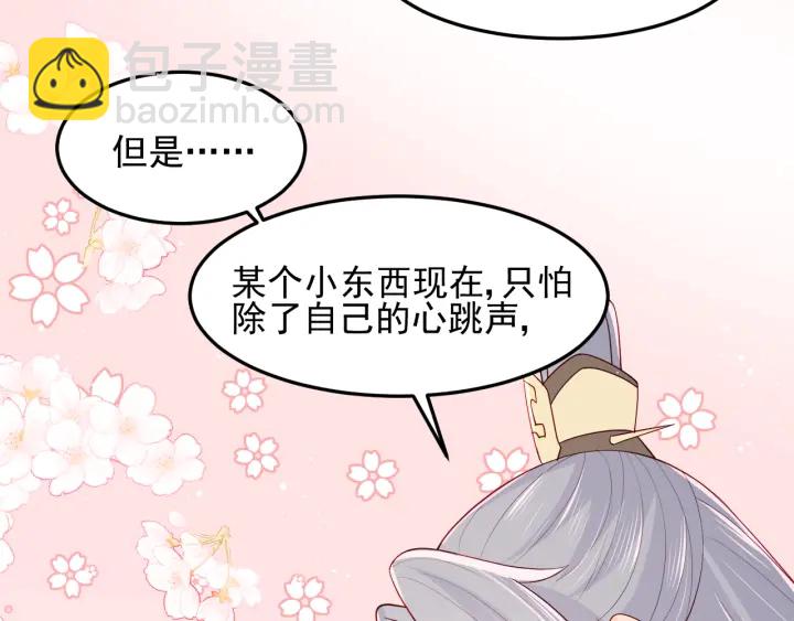 養敵爲患 - 第104話 他的表白(2/3) - 2