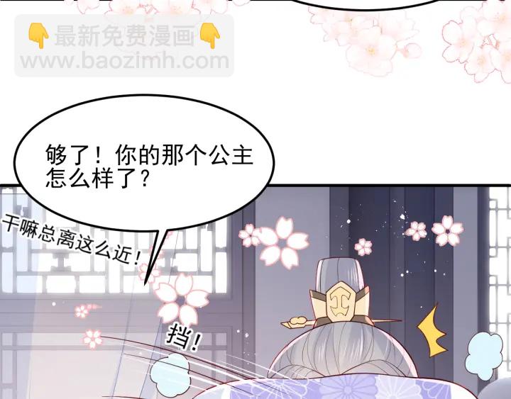 養敵爲患 - 第104話 他的表白(2/3) - 5