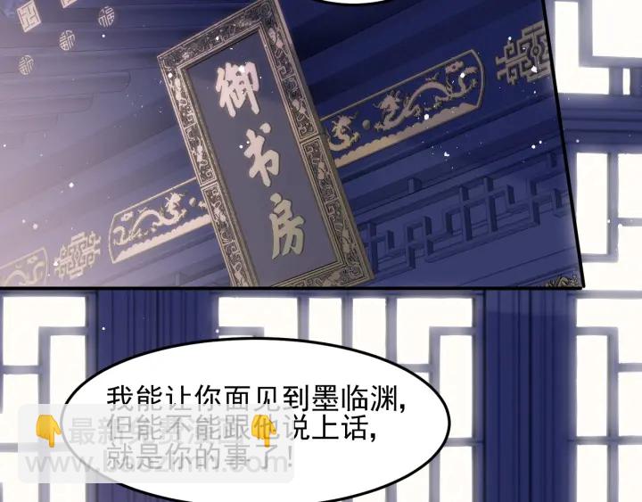 養敵爲患 - 第106話 夜·凡爾賽·沐上線(2/2) - 6