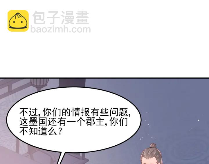 養敵爲患 - 第108話 獨寵你一人(1/3) - 6