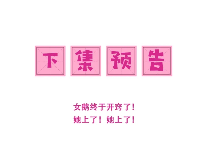 养敌为患 - 第114话 赵明玉被轻薄？(3/3) - 2