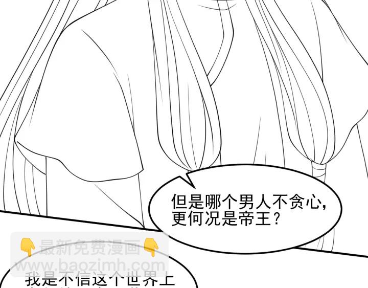 養敵爲患 - 第118話 再鬧我就吻你！(2/3) - 2