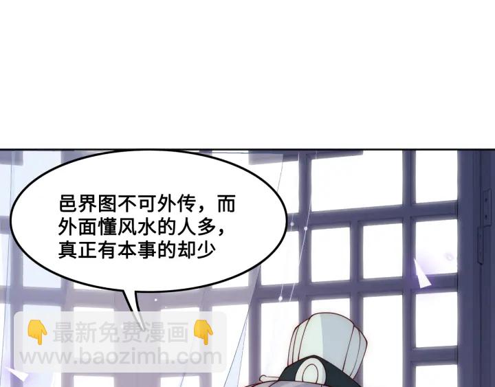 第122话 寻风水师解邑界图46