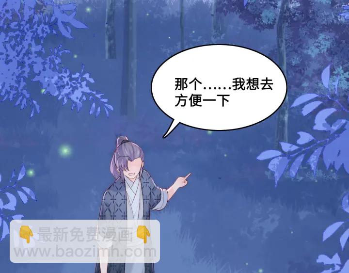 養敵爲患 - 第134話 沒忍住的墨臨淵(1/3) - 6