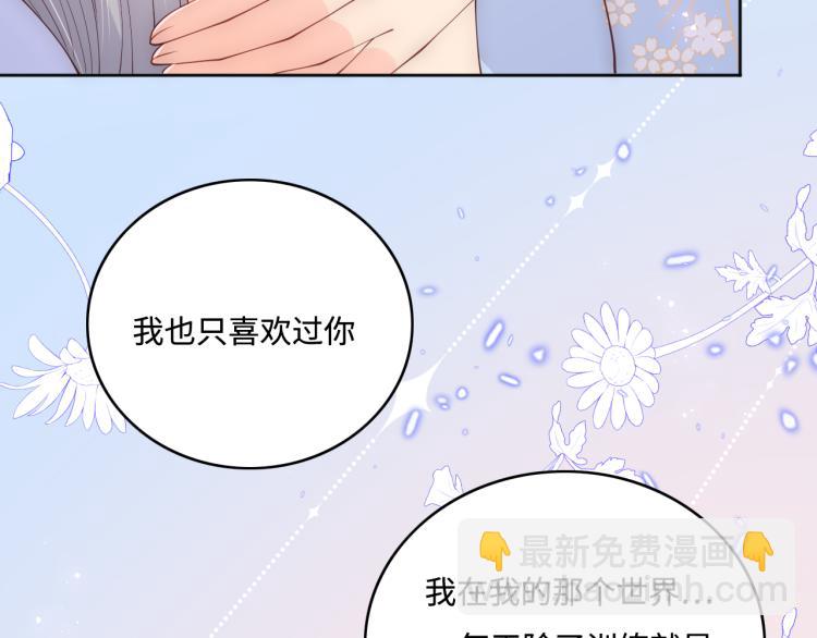 養敵爲患 - 第146話 令人心動的情話(1/2) - 6