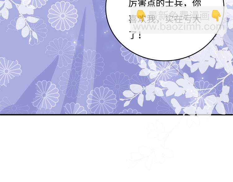 養敵爲患 - 第146話 令人心動的情話(2/2) - 2