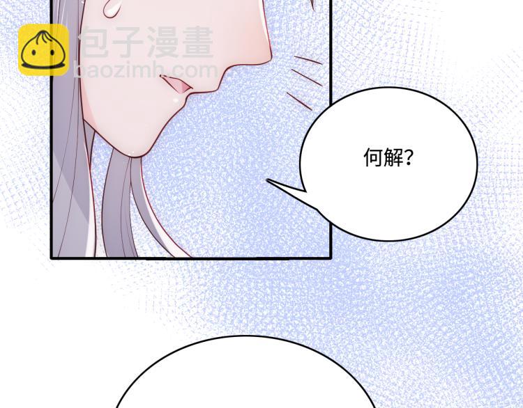 養敵爲患 - 第146話 令人心動的情話(1/2) - 8