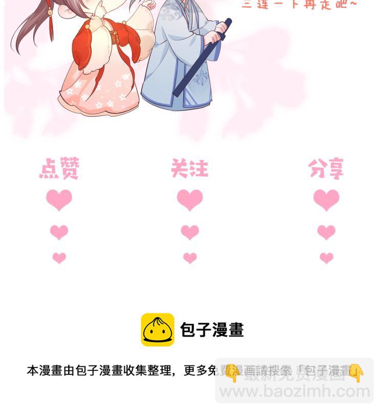 養敵爲患 - 第150話 夜沐霸氣救場(3/3) - 3