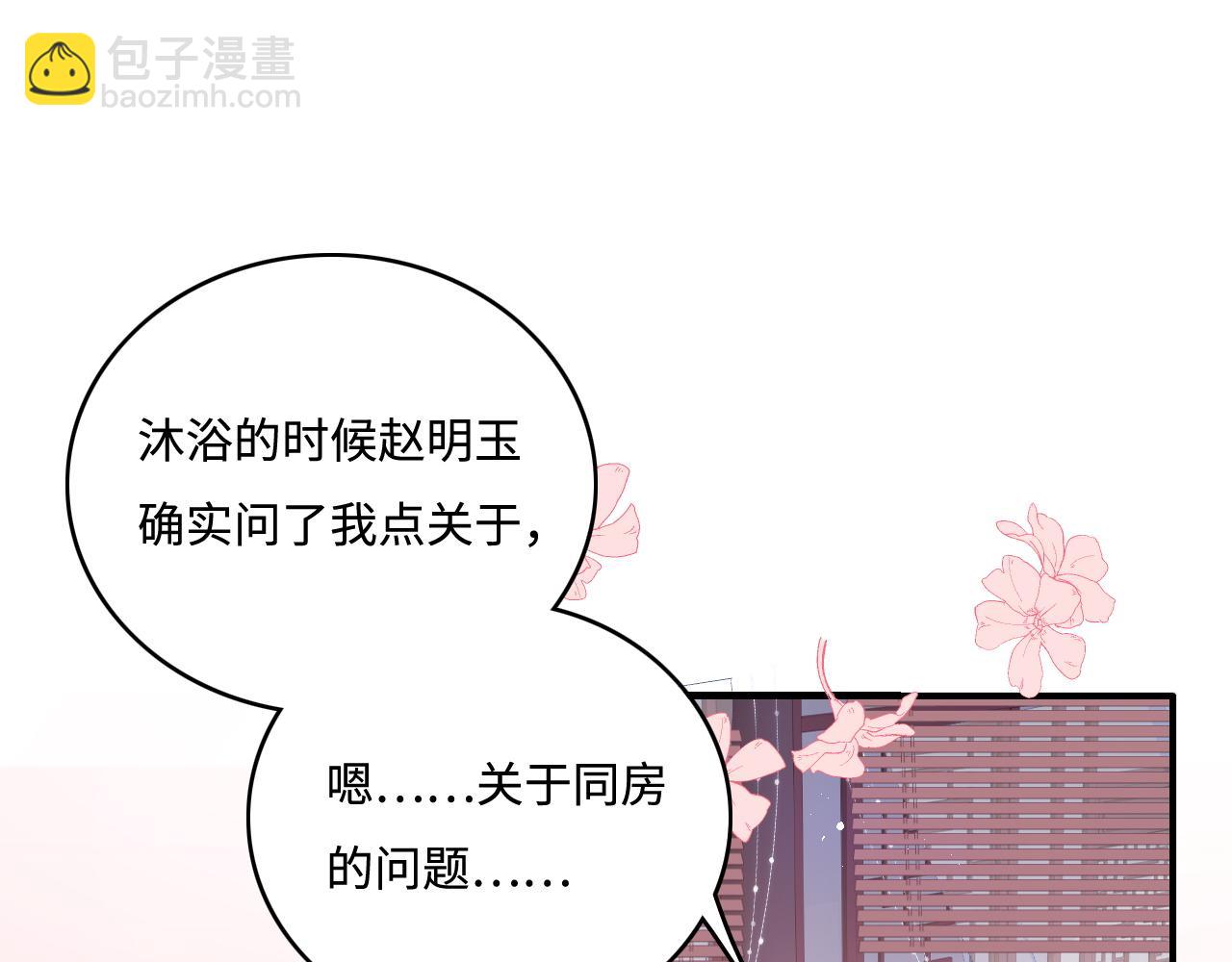 養敵爲患 - 第160話 補上大婚的遺憾？(1/2) - 5