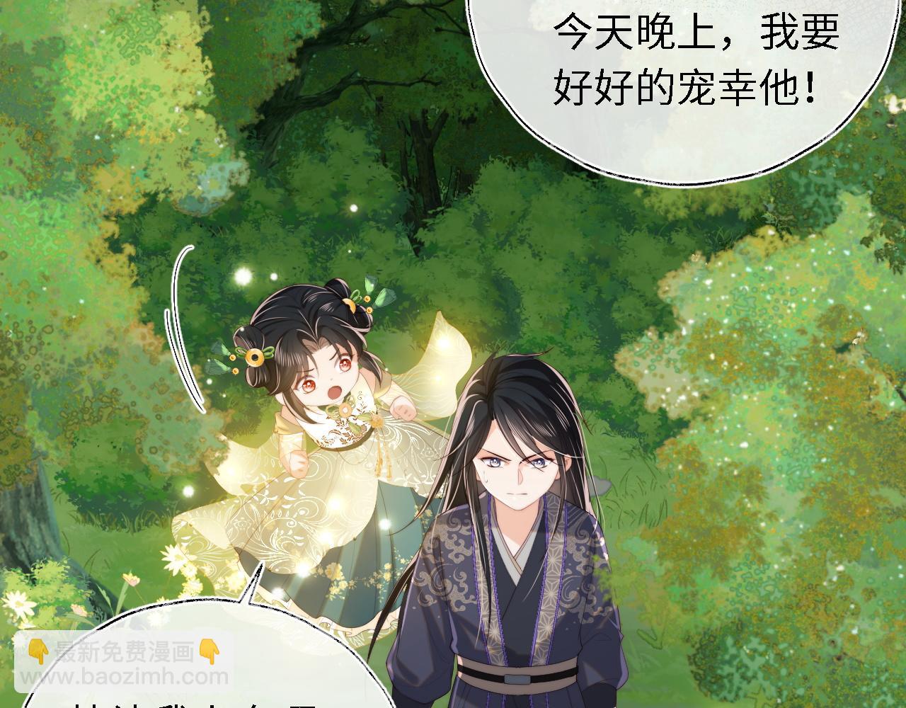養敵爲患 - 第4話 變態的四皇子！(2/2) - 3