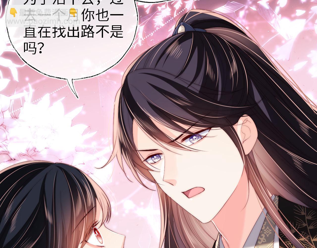 養敵爲患 - 第18話 我會成爲你手中的刀(2/3) - 3