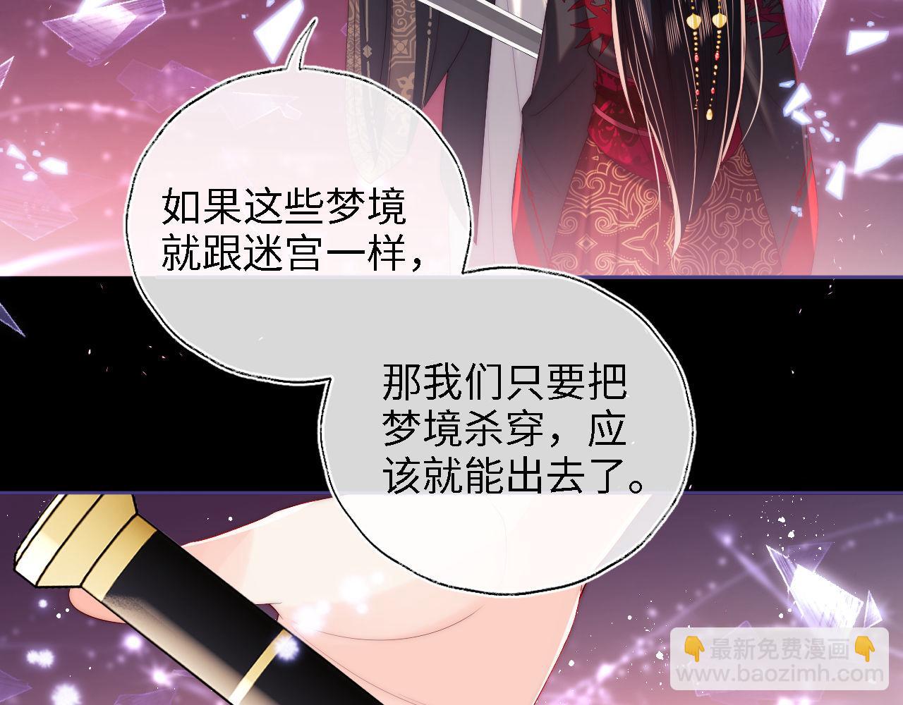 養敵爲患 - 第18話 我會成爲你手中的刀(2/3) - 6