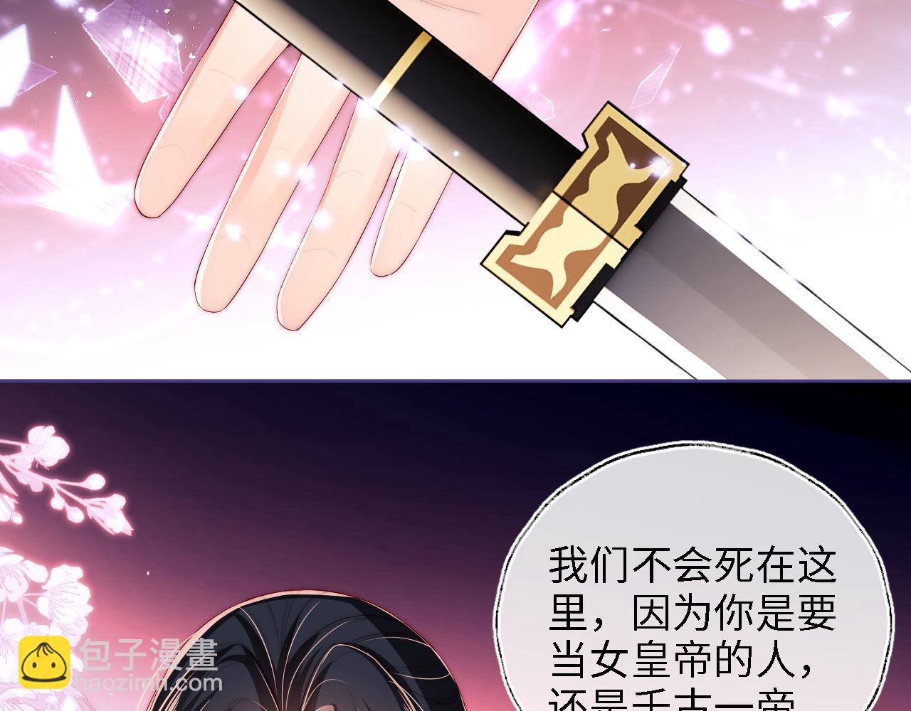 養敵爲患 - 第18話 我會成爲你手中的刀(2/3) - 7