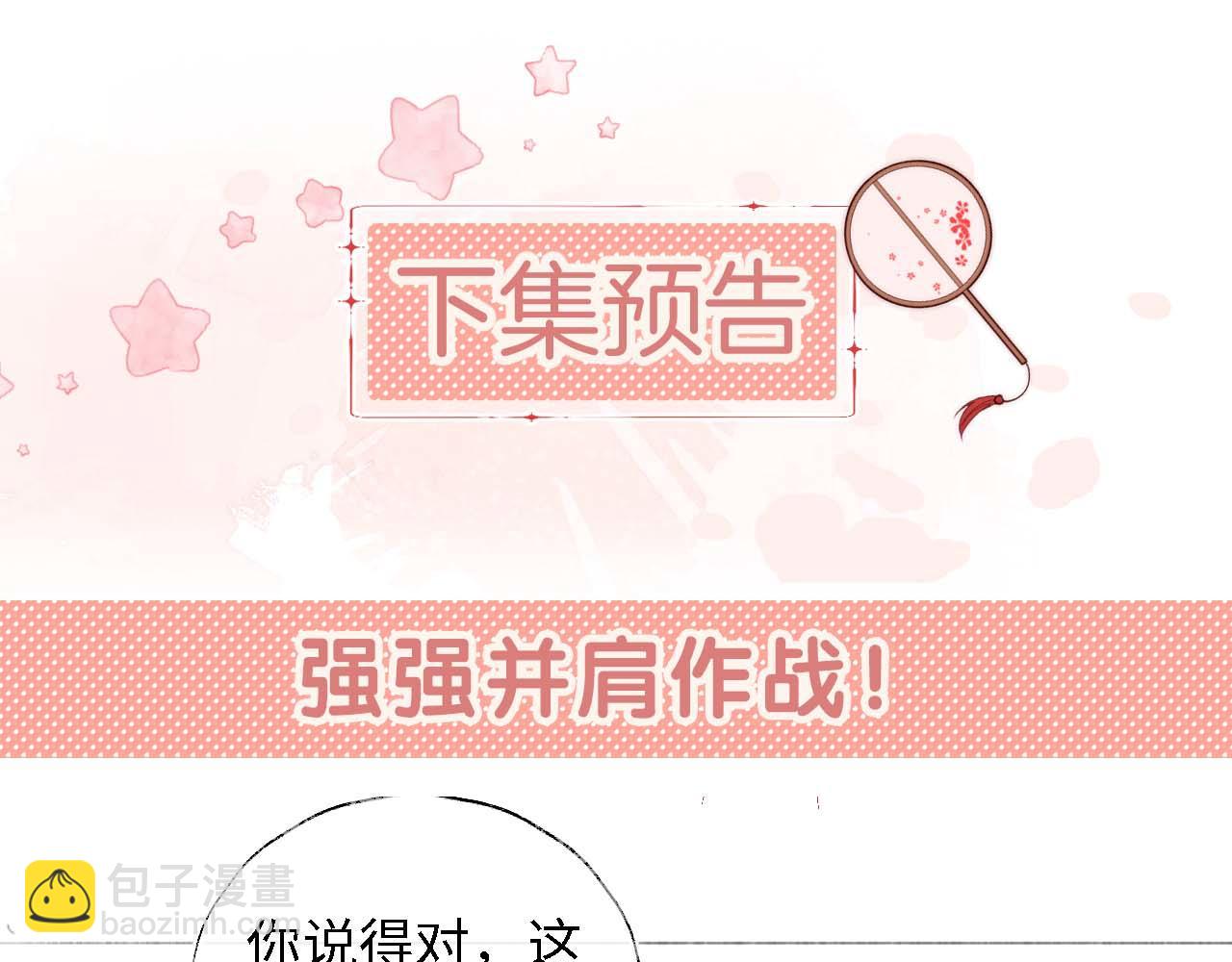 養敵爲患 - 第18話 我會成爲你手中的刀(2/3) - 2