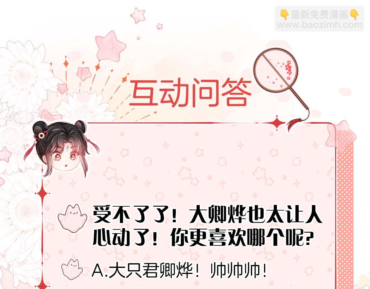 養敵爲患 - 第18話 我會成爲你手中的刀(2/3) - 2