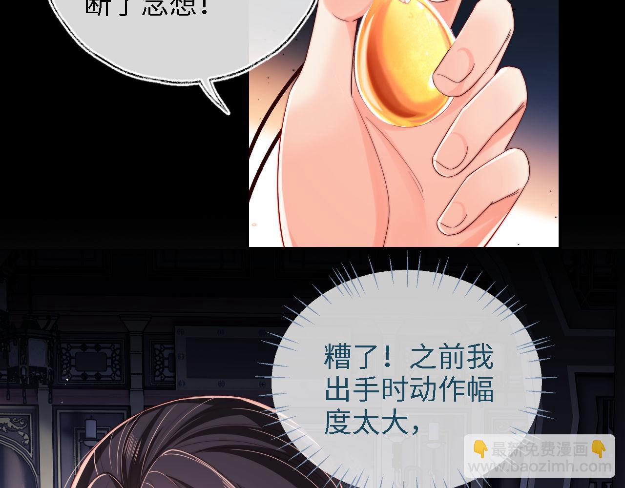 養敵爲患 - 第20話 就是你要羞辱我？(1/2) - 2