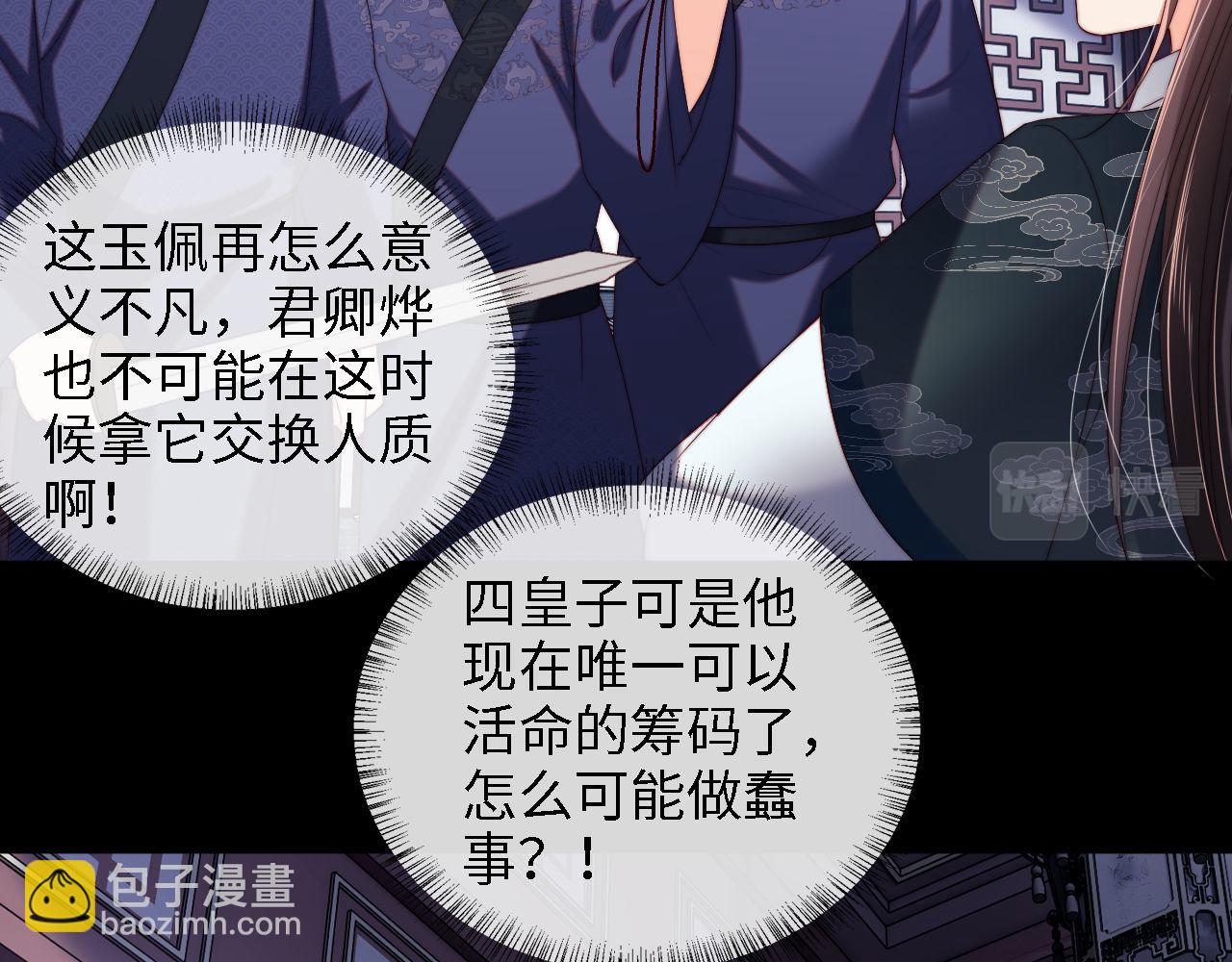 養敵爲患 - 第20話 就是你要羞辱我？(1/2) - 5