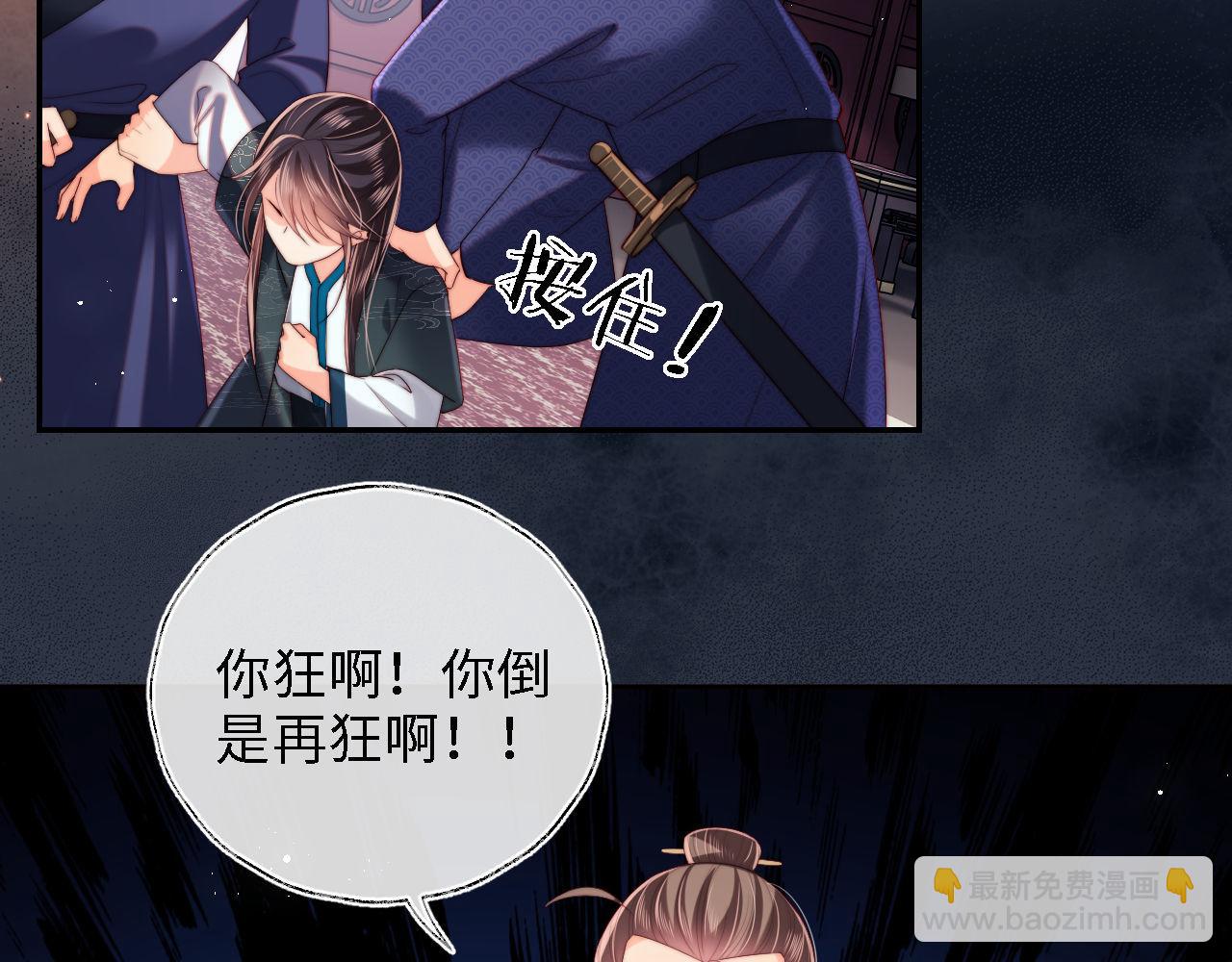 養敵爲患 - 第20話 就是你要羞辱我？(1/2) - 8