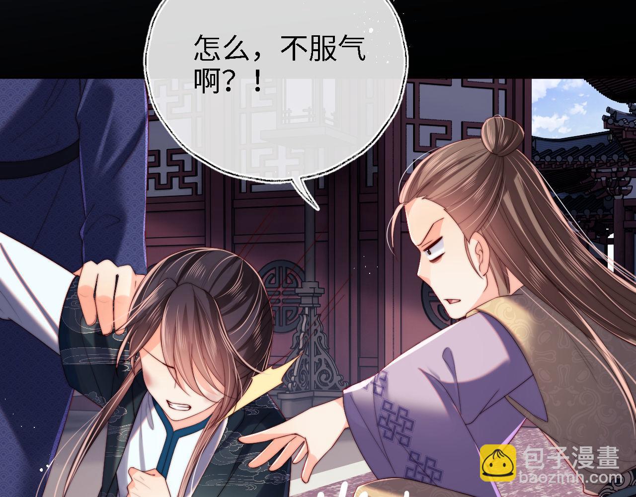 養敵爲患 - 第20話 就是你要羞辱我？(1/2) - 5