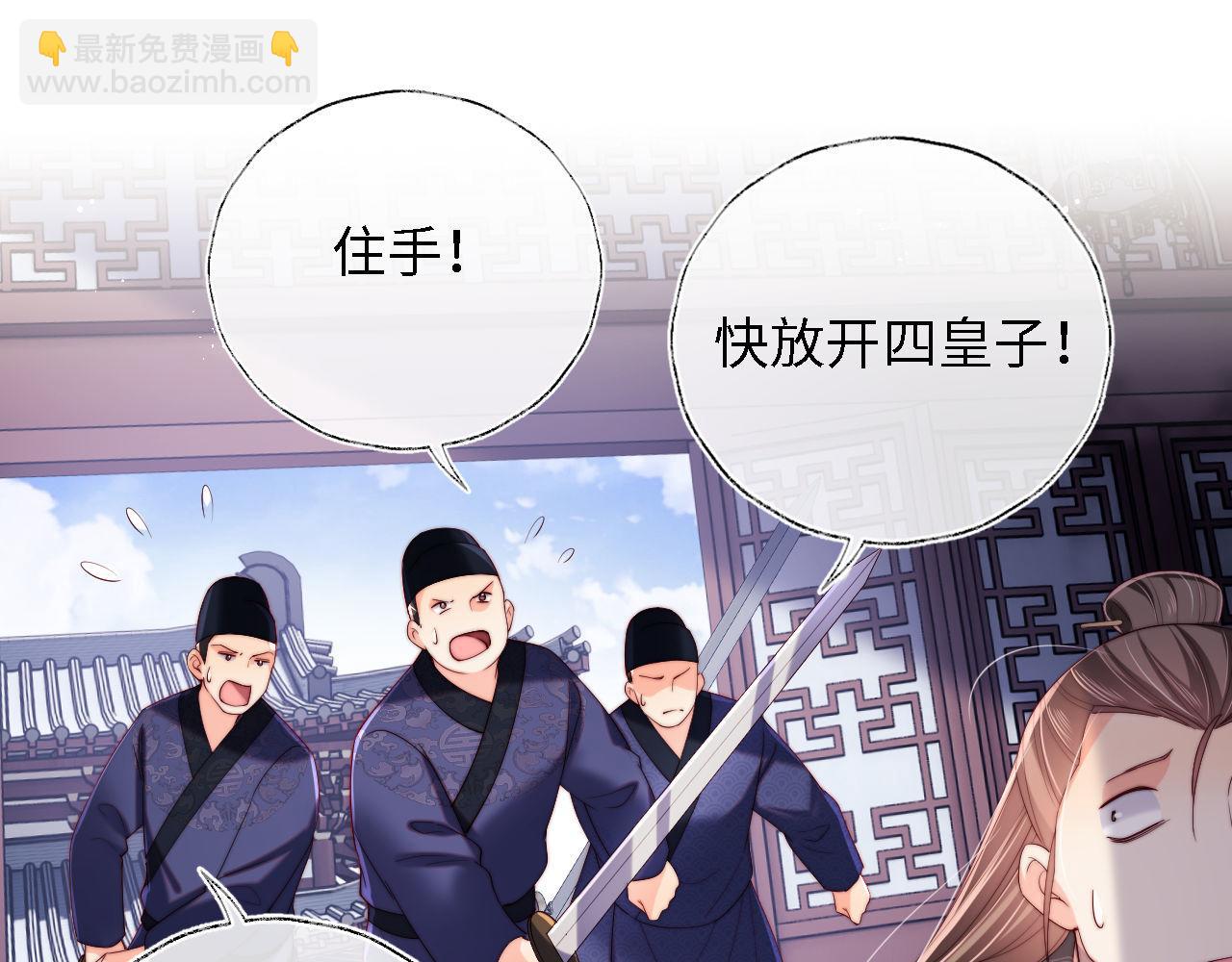 養敵爲患 - 第20話 就是你要羞辱我？(1/2) - 4