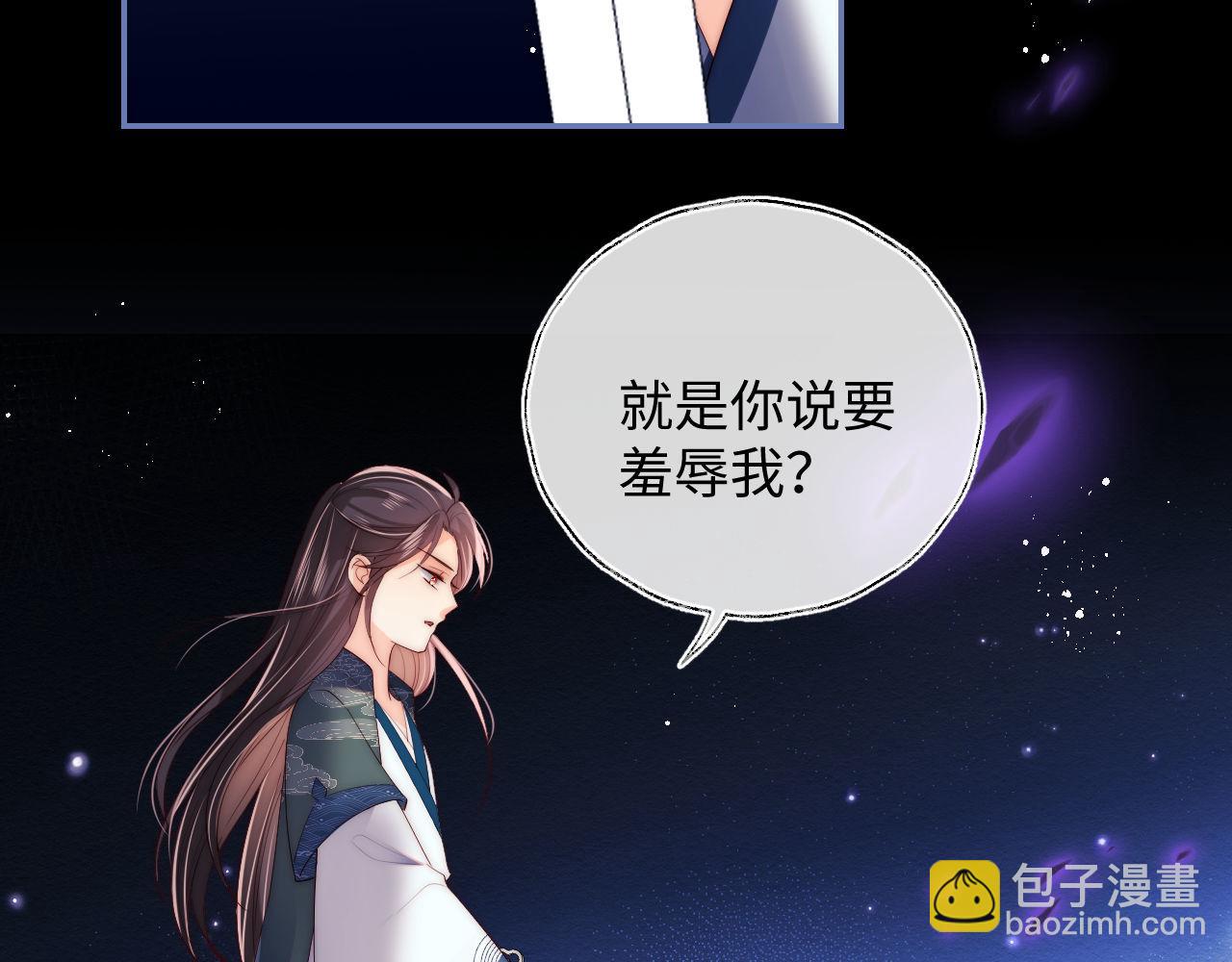 養敵爲患 - 第20話 就是你要羞辱我？(2/2) - 6