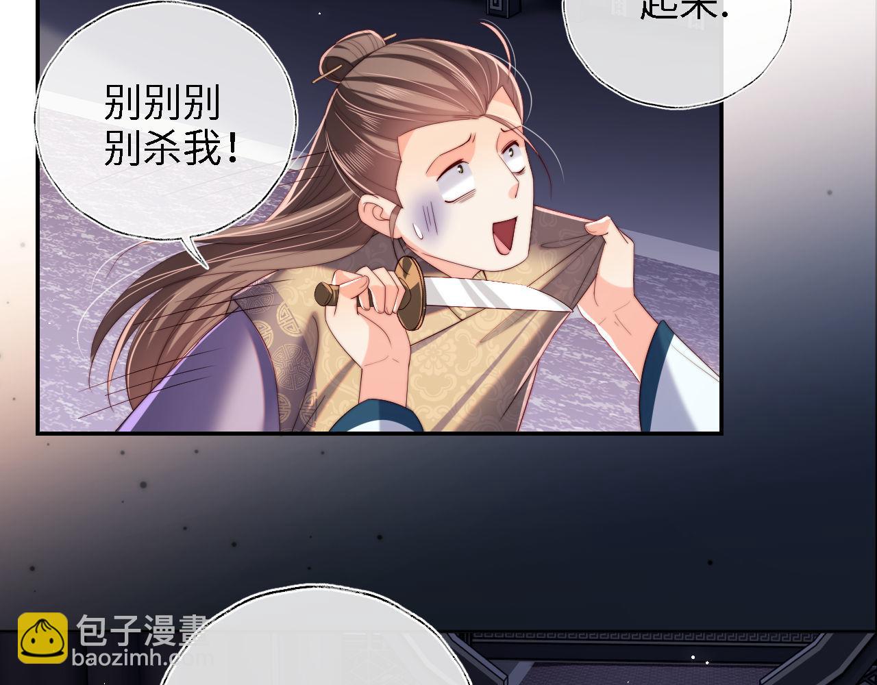 養敵爲患 - 第20話 就是你要羞辱我？(1/2) - 6