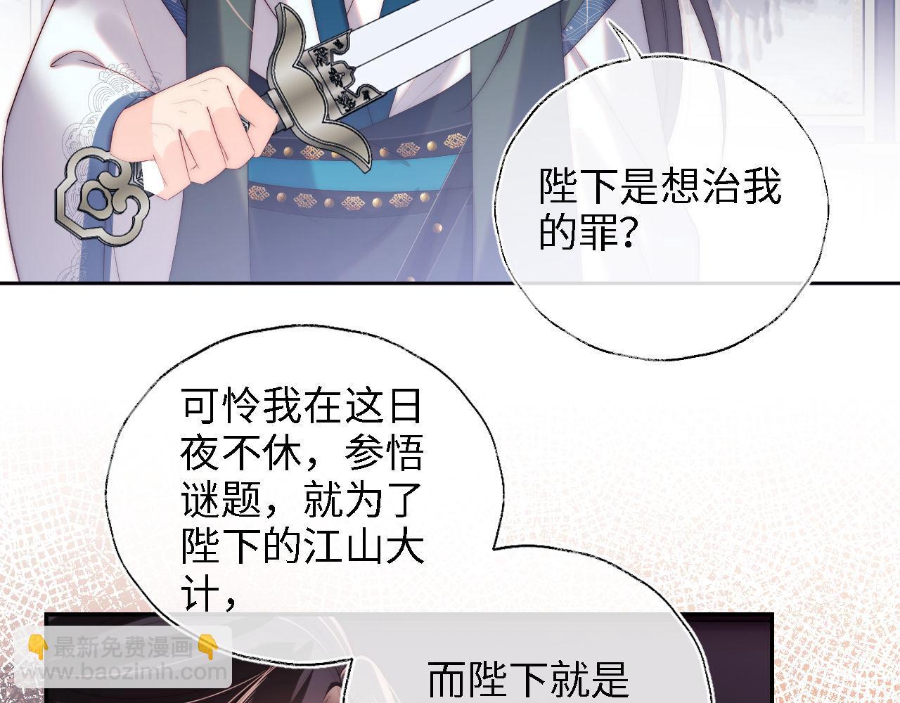 養敵爲患 - 第20話 就是你要羞辱我？(2/2) - 1