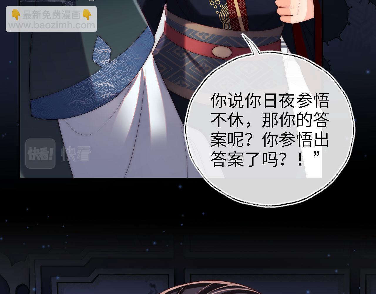 養敵爲患 - 第20話 就是你要羞辱我？(2/2) - 3