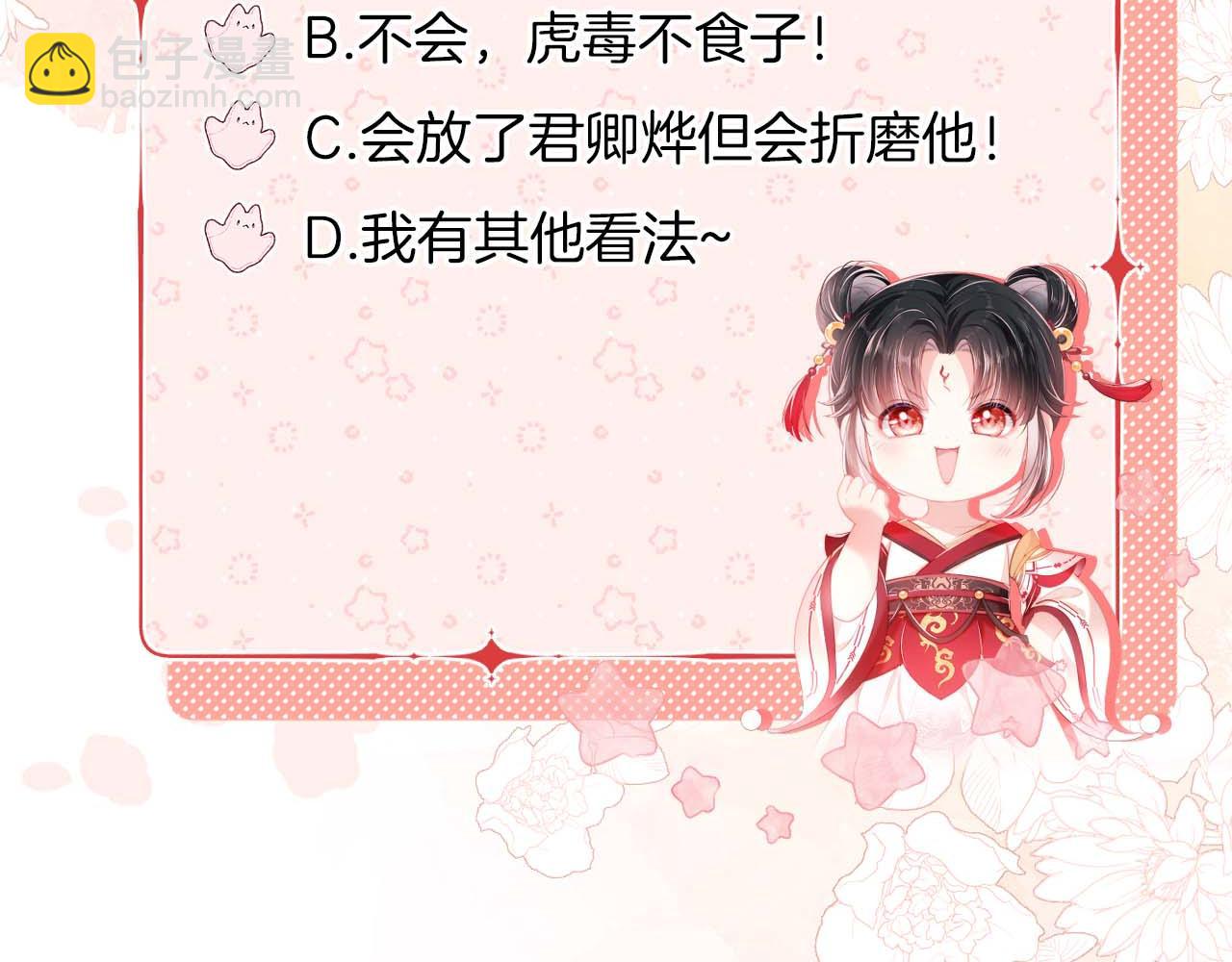 養敵爲患 - 第20話 就是你要羞辱我？(2/2) - 1