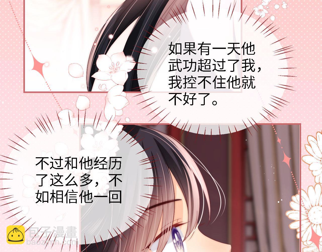 養敵爲患 - 第22話 爲了保護你(1/2) - 7