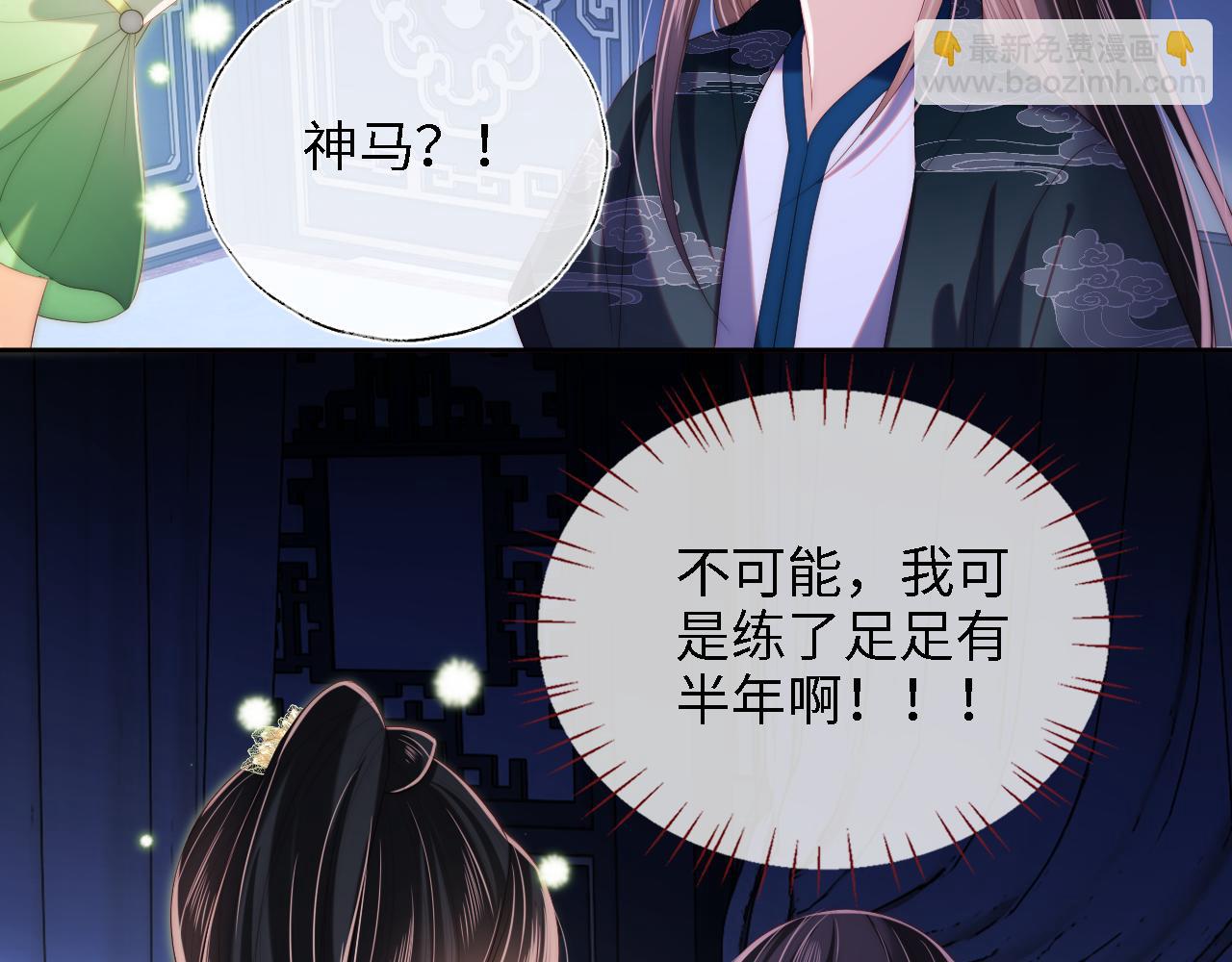 養敵爲患 - 第22話 爲了保護你(1/2) - 2