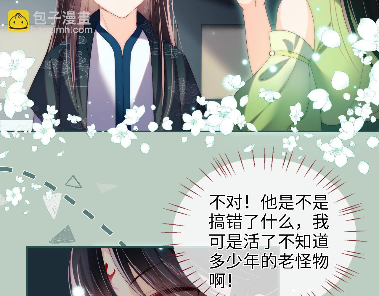 養敵爲患 - 第22話 爲了保護你(1/2) - 5