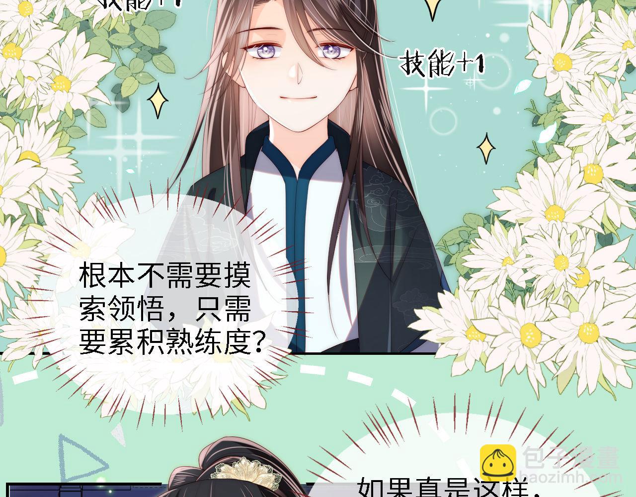 養敵爲患 - 第22話 爲了保護你(2/2) - 1